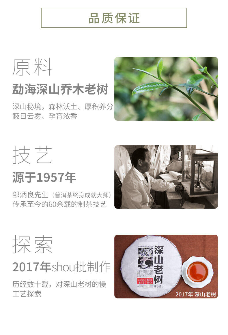 Remote Mountains Old Tree Tea Haiwan Old Comrade Aged Ripe Pu'er Tea Cake 500g