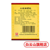 白云山小柴胡颗粒10bags/box 食欲不振 Chinese herb Baiyunshan Xiaochaihu keli Loss of appetite