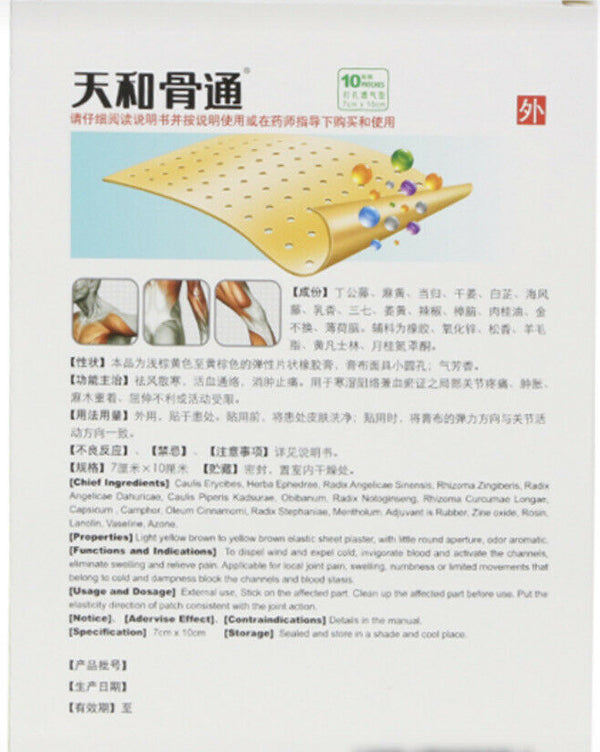 ‘天和’ 骨通贴膏 通络 消肿止痛 关节疼痛 手脚麻木（10贴装/盒）Tian He Gu Tong Tie Gao Tianhegutongtiegao