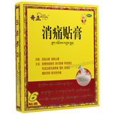 Qizheng Xiaotong Tiegao 奇正消痛贴膏