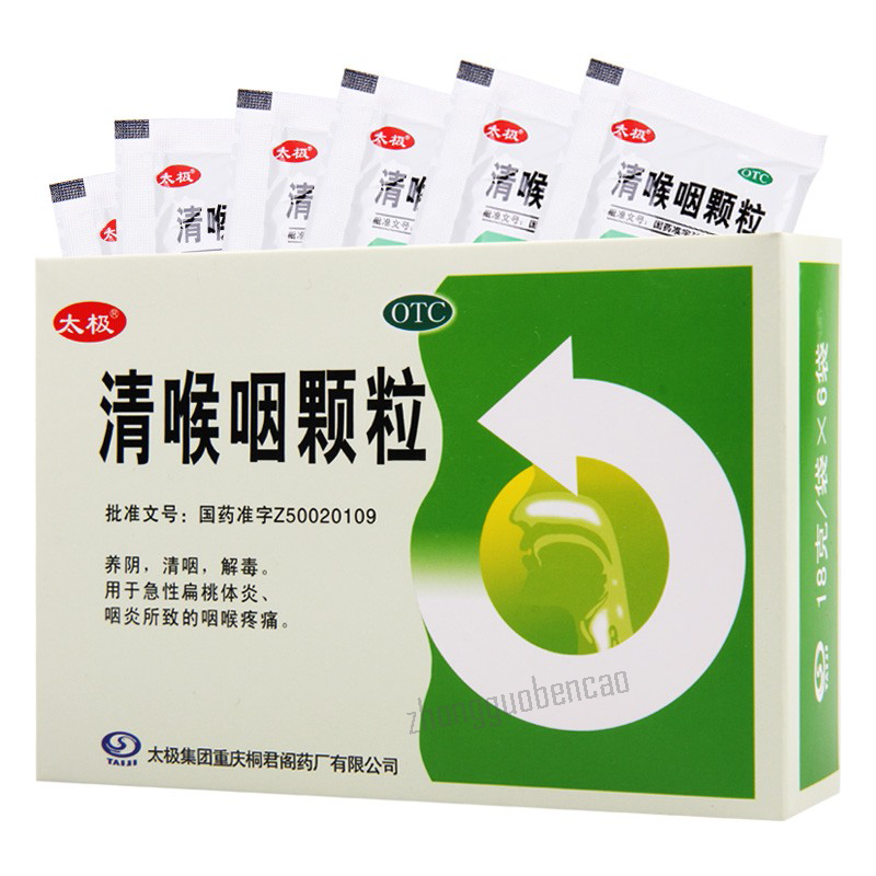 Taiji Qinghouyan Keli 太极清喉咽颗粒 Main image