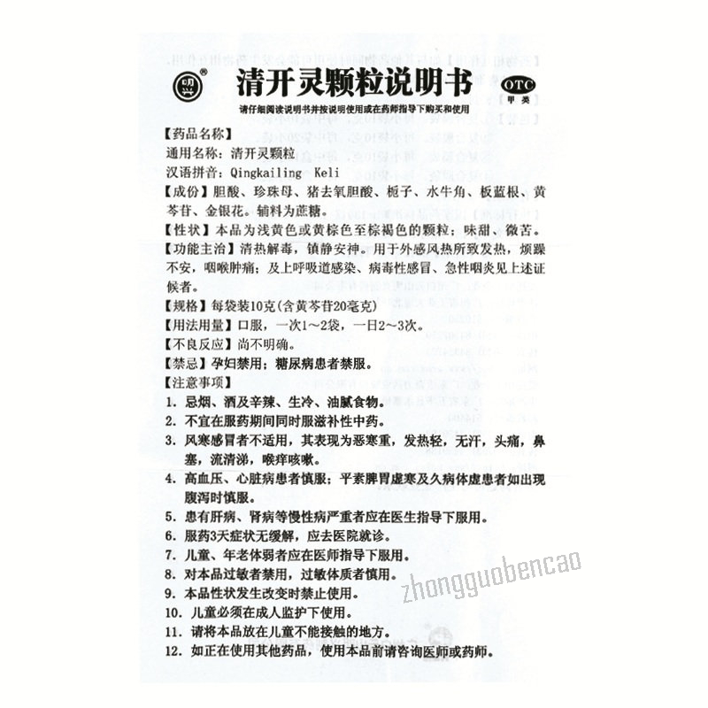 Baiyunshan Qing Kai Ling Ke Li 白云山清开灵颗粒 清热解毒 镇静安神 咽喉肿痛 Main image