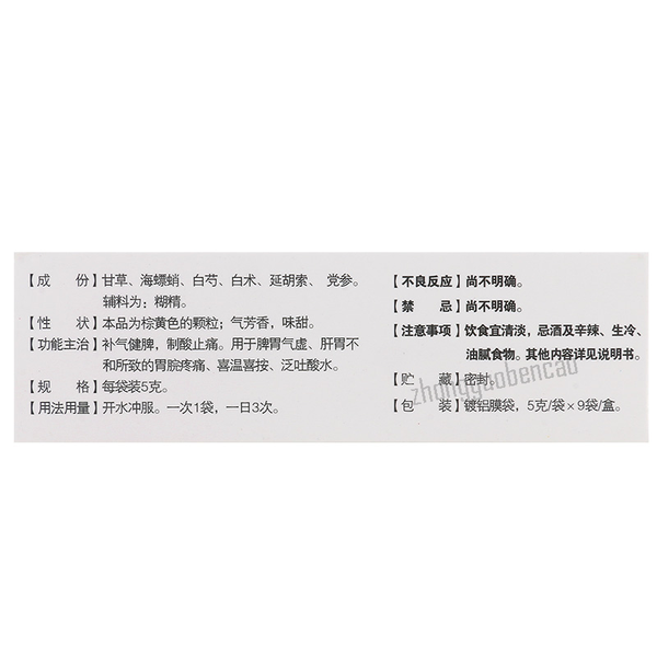 Letian Weishuning Keli 乐天胃舒宁颗粒 无蔗糖