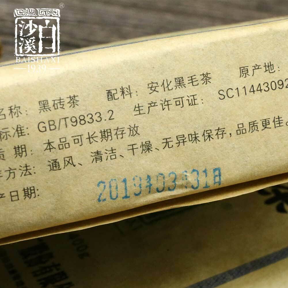 China Tea Anhua Baishaxi Hei Zhuan Cha Dark Tea Top-grade Brick Tea 400g