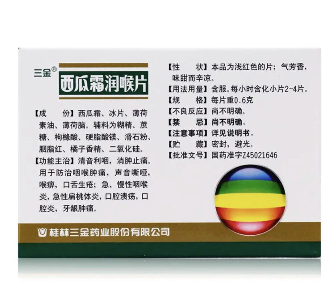 清音利咽消肿止痛扁桃体炎口腔溃疡咽喉肿痛声音嘶哑 ‘三金’西瓜霜润喉片（ 36片/盒）Xiguashuang Runhoupian Main image