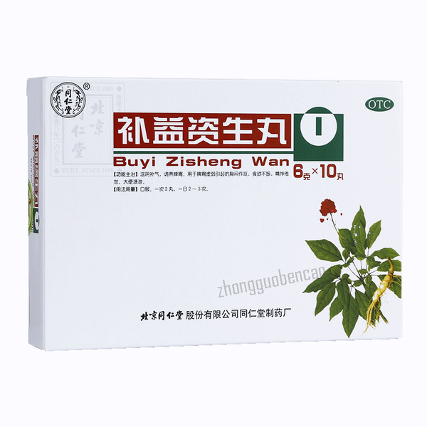 同仁堂补益资生丸 Tongrentang Buyi Zisheng Wan