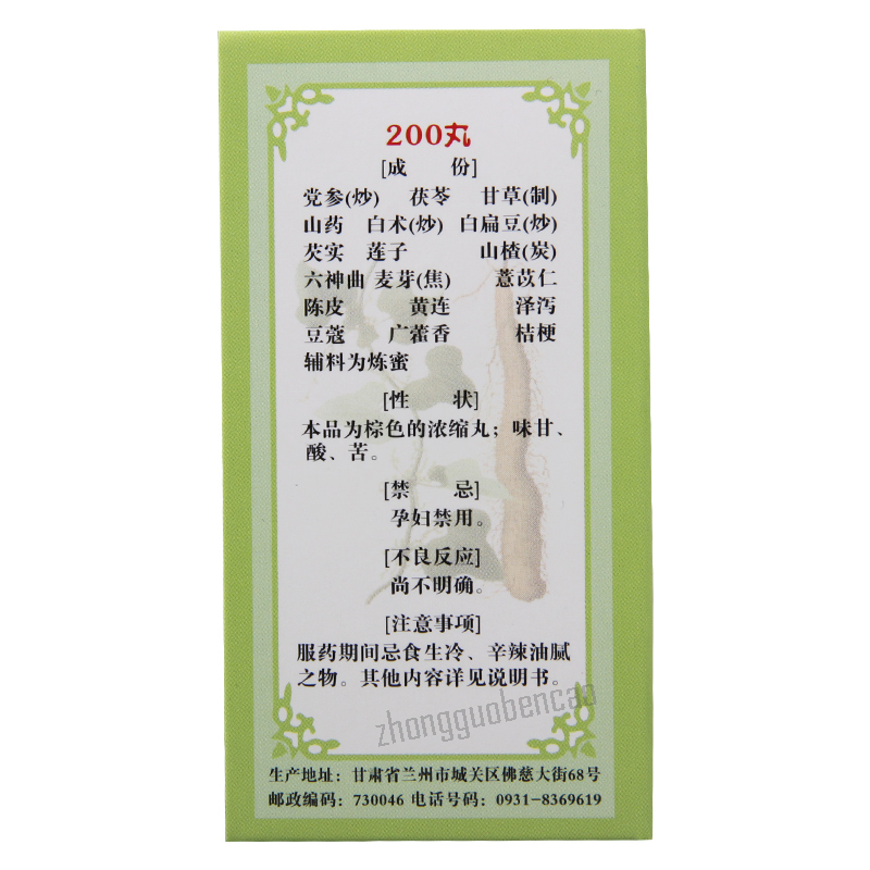 Foci Zisheng Wan 佛慈资生丸