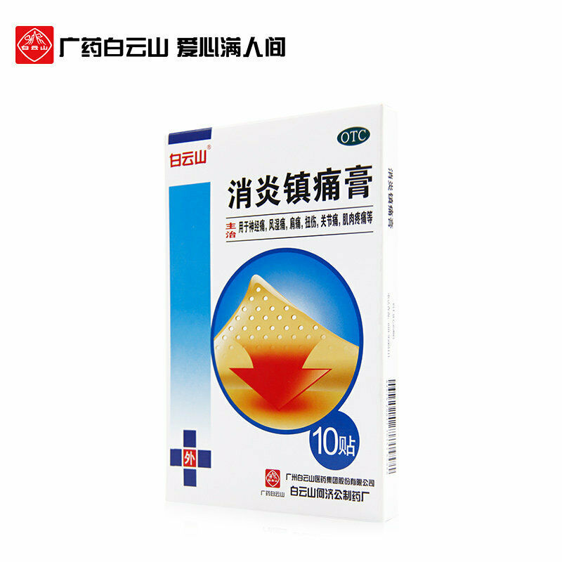 白云山消炎镇痛膏药10pieces/box Chinese ointment Baiyunshan Anti-inflammatory analgesic Main image