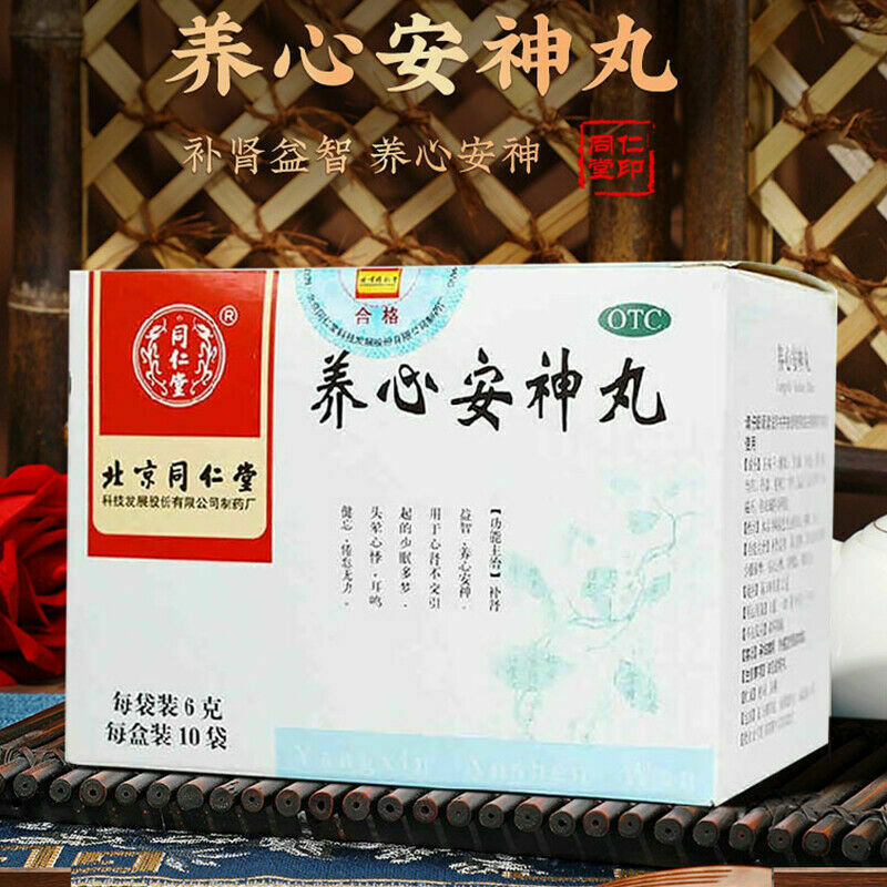 同仁堂养心安神丸6g*10袋/盒 补肾益智养心安神倦怠无力 头晕失眠健忘多梦安神助眠 Chinese Herb TRT Yangxin anshen pills Secondary image
