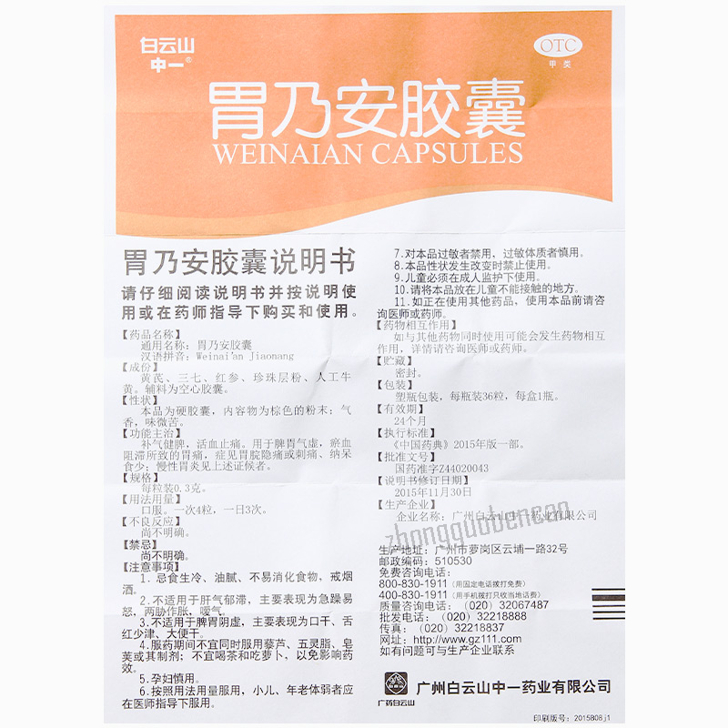 Baiyunshan Weinai'an Jiaonang 白云山胃乃安胶囊 Main image