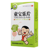 Huatuo Tongbaole Pian 华佗童宝乐片