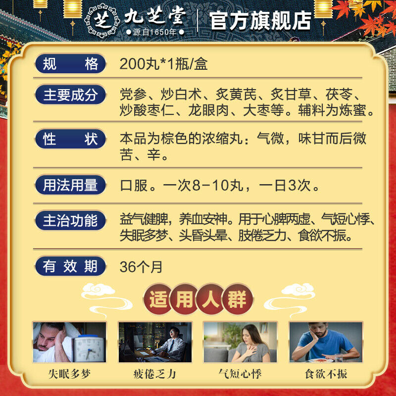 Chinese Herb Jiuzhitang Guipi Pill  九芝堂归脾丸浓缩丸200丸 失眠多梦气血益气补血脾胃虚弱健脾养胃 Main image
