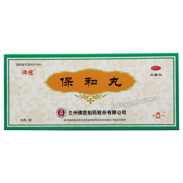 Foci Baohe Wan 佛慈保和丸