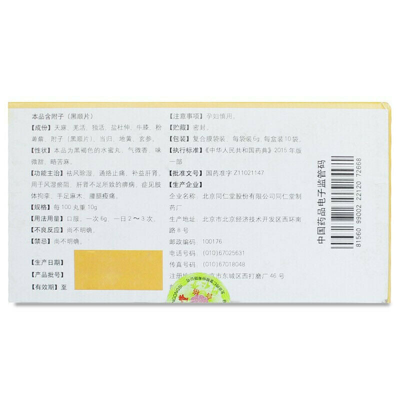6 Boxes TongRenTang Tianma Wan 6gx10Pills/Box 同仁堂 天麻丸 Secondary image