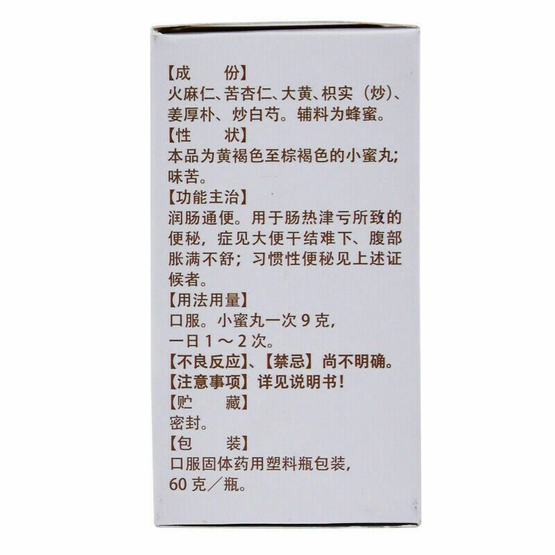 Chinese Herb Ma ren wan 润肠通便 Tongrentang 乐家老铺同仁堂 麻仁丸润肠丸60g*1瓶/盒 大便干结便秘干燥清肠