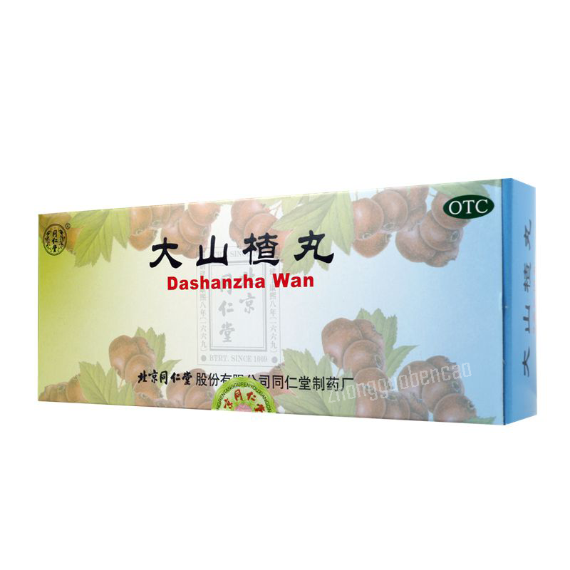 Tongrentang Dashanzha Wan 同仁堂大山楂丸 Secondary image