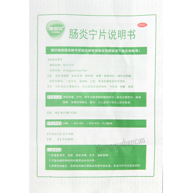 康恩贝肠炎宁片 Kangenbei Conba Changyanning Pian