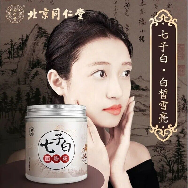 natural healthy herbal mask powder Pearl powder白皙美颜 同仁堂七子白面膜粉150g白术白芍白茯苓白珍珠粉等组成7
