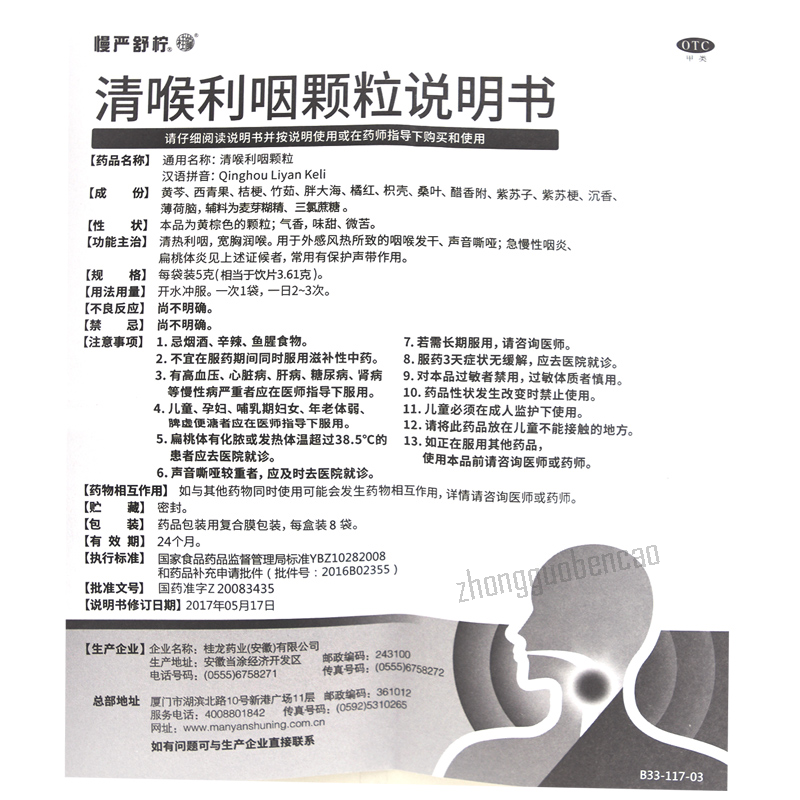 慢严舒柠清喉利咽颗粒 Manyanshuning Qinghou Liyan Keli Secondary image