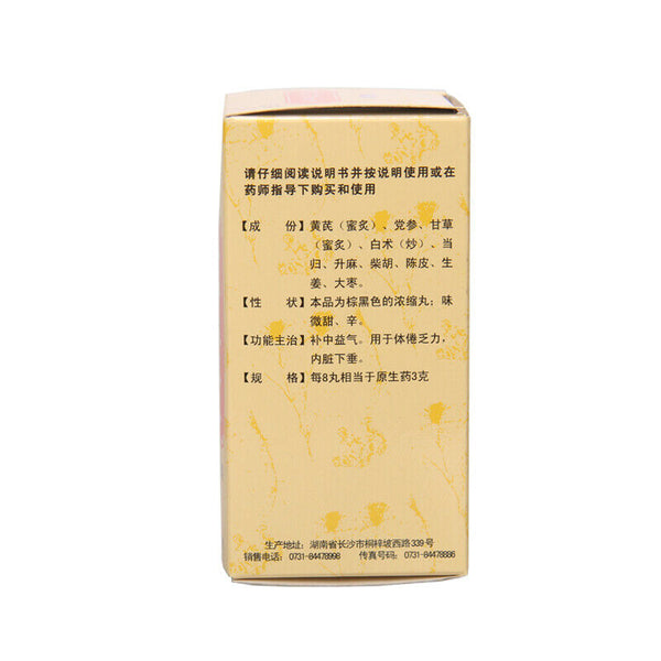 Chinese Herb Jiuzhitang Buzhong yiqi Pill 九芝堂补中益气丸360丸 体倦乏力 内脏肛门下垂 脾虚肠胃不适