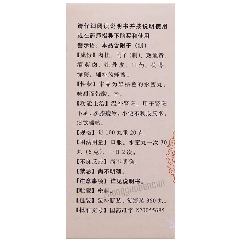 Beijing Tongrentang Gui Fu Di Huang Wan Shui Mi Wan北京同仁堂桂附地黄丸水蜜丸