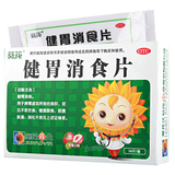 Kuihua Jianwei Xiaoshi Pian 葵花健胃消食片