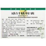Shenwei Ganmao Ruanjiaonang 神威感冒软胶囊