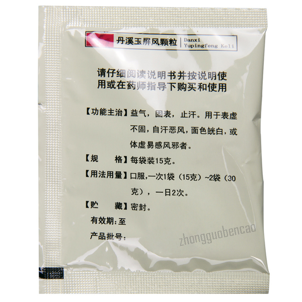 云丰丹溪玉屏风颗粒 Yunfeng Danxi Yupingfeng Keli