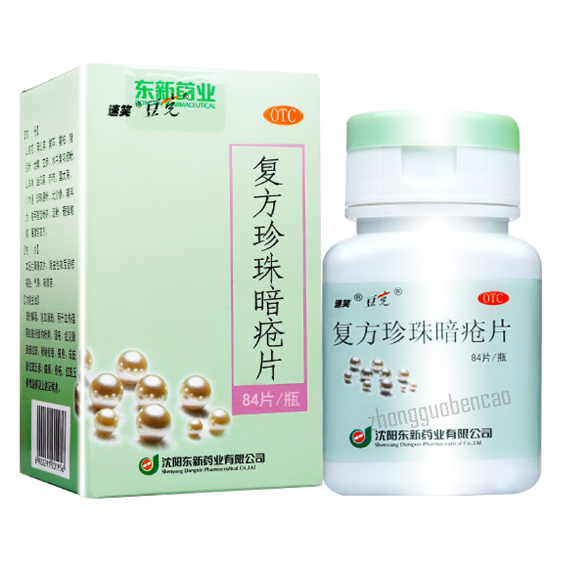 Dongxin Suxiao Douke Fufang Zhenzhu Anchuang Pian 东新速笑豆克复方珍珠暗疮片 Secondary image