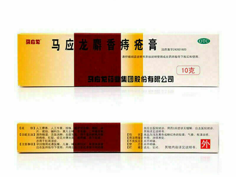 马应龙麝香痔疮膏 10克x3盒 【Pack of 3】 Ma Ying Long Hemorrhoid Ointment Cream 10g*3