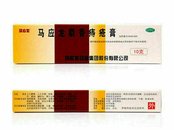 马应龙麝香痔疮膏 10克x3盒 【Pack of 3】 Ma Ying Long Hemorrhoid Ointment Cream 10g*3