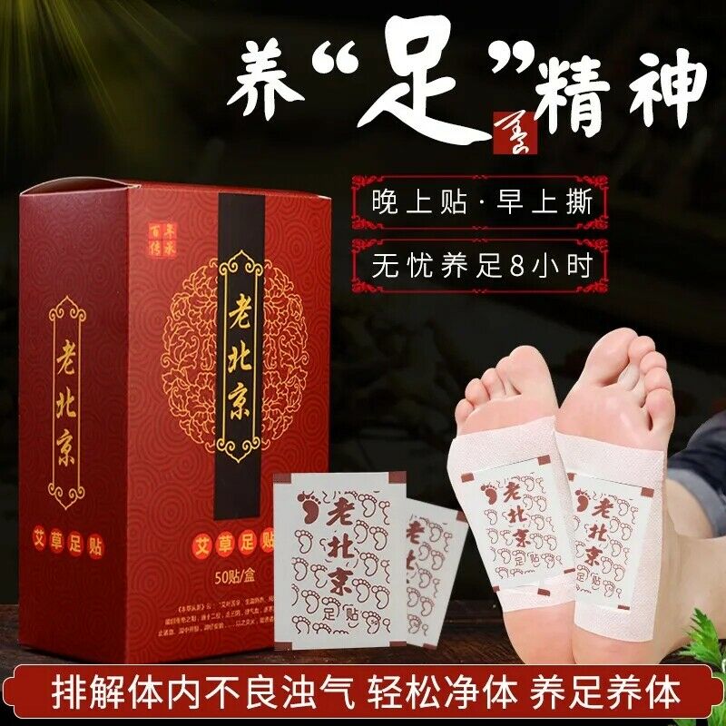 老北京艾草足贴通络祛湿除寒气50贴/盒 Lao Bei Jing Ai Cao Zu Tie Tong Luo Qu Shi Chu Han Qi