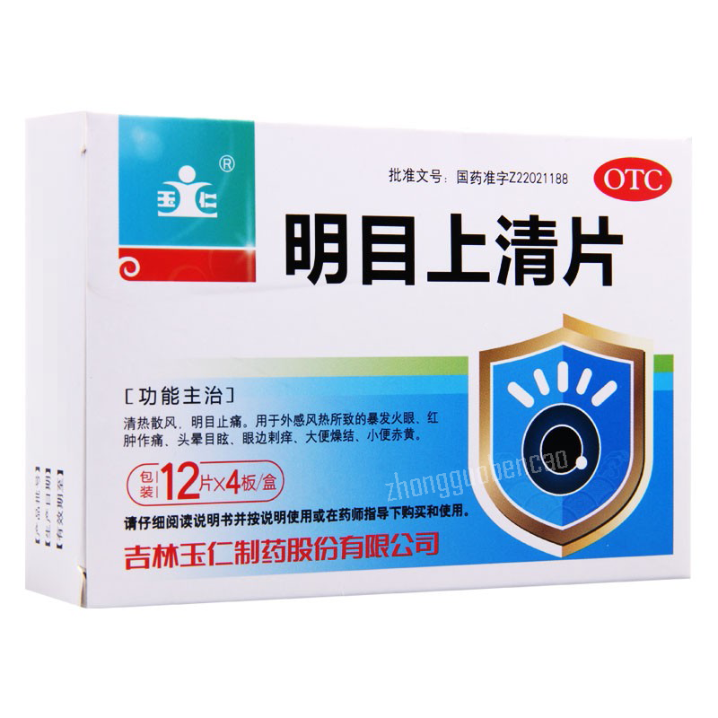 Yuren Mingmu Shangqing Pian 玉仁明目上清片 Secondary image