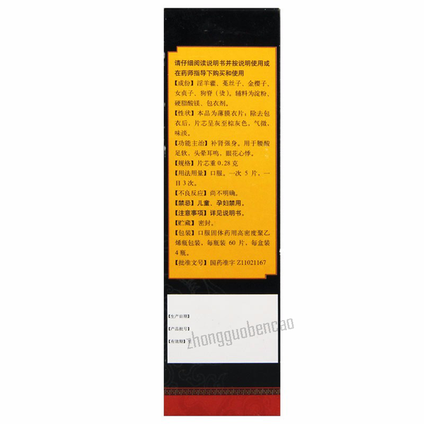 Tongrentang Bushen Qiangshen Pian 同仁堂补肾强身片