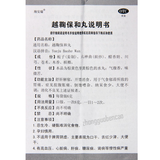 Haianrui Yueju Baohe Wan 海安瑞越鞠保和丸