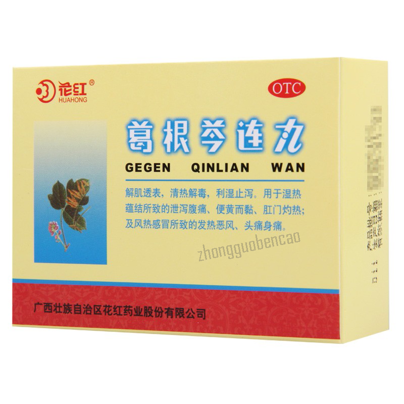 Huahong Gegen Qinlian Wan 花红葛根芩连丸 Secondary image