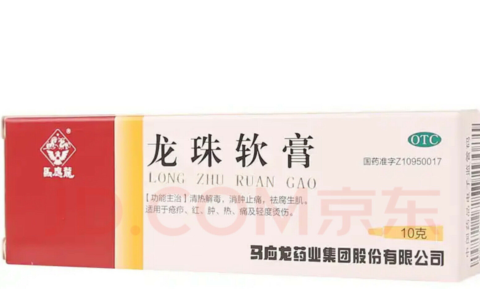 Ma Ying Long Longzhu Ruangao （10g/pc) 马应龙龙珠软膏 （10克/支） Main image