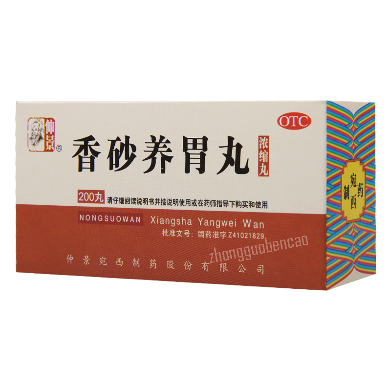 Zhongjing Xiangsha Yangwei Wan 仲景香砂养胃丸 Main image