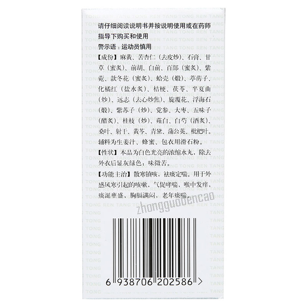 北京同仁堂气管炎丸300粒/瓶 Beijing Tongrentang Qi Guan Yan Wan QiGuanYanWan