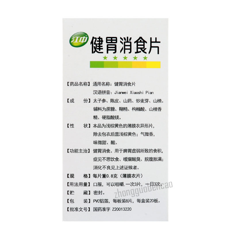江中健胃消食片 160片 Jiangzhong Jianwei Xiaoshi Pian Main image