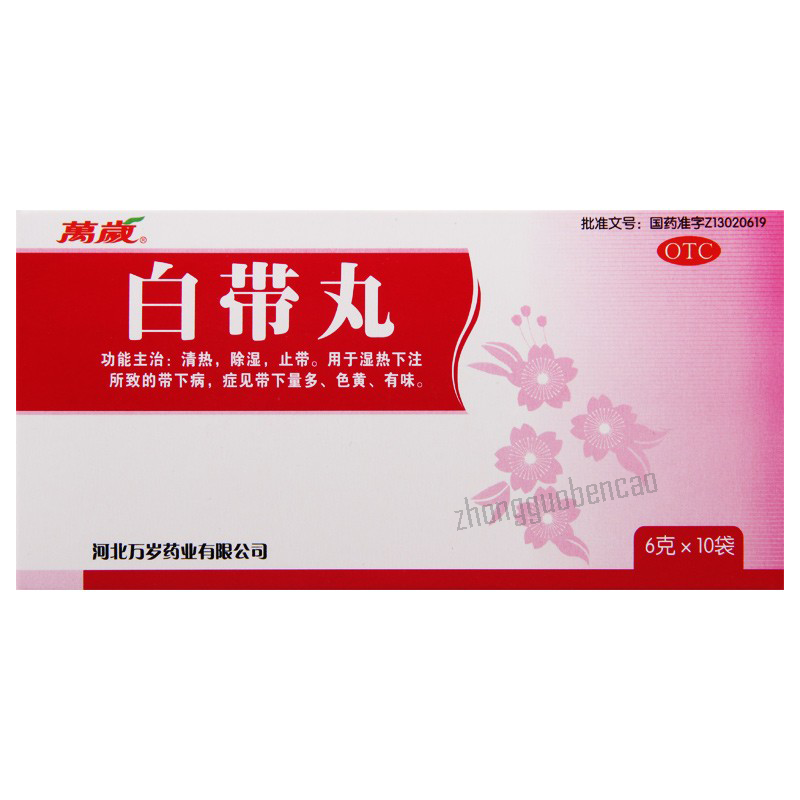 Wansui Baidai Wan 万岁白带丸