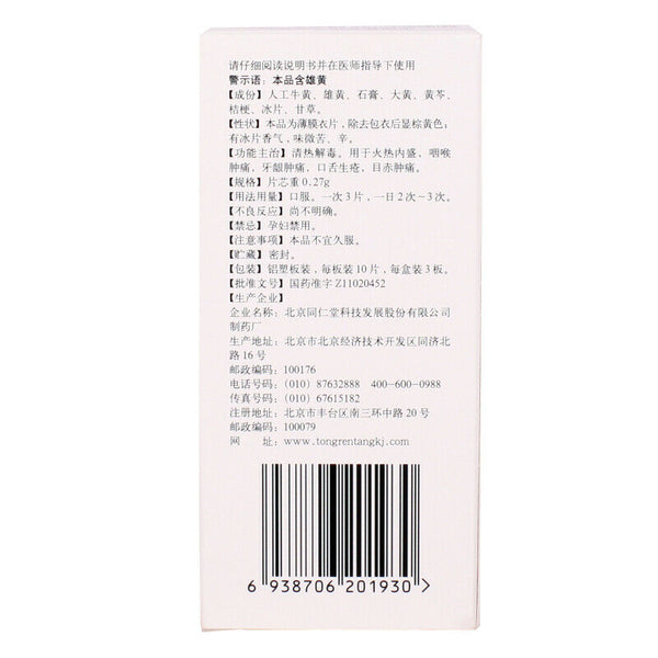 同仁堂 牛黄解毒片 6 Boxes TongRenTang Niuhuang Jiedu Pian