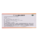 立效大山楂丸 Lixiao Dashanzha Wan