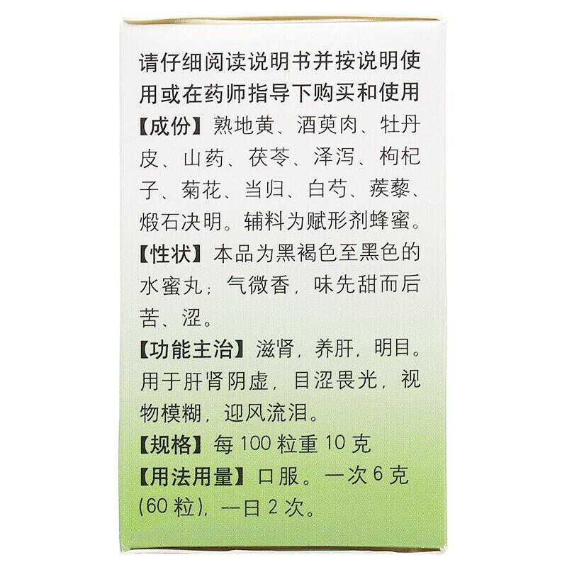TongRenTang Mingmu dihuang Wan 30g/Box同仁堂 明目地黄丸 6盒
