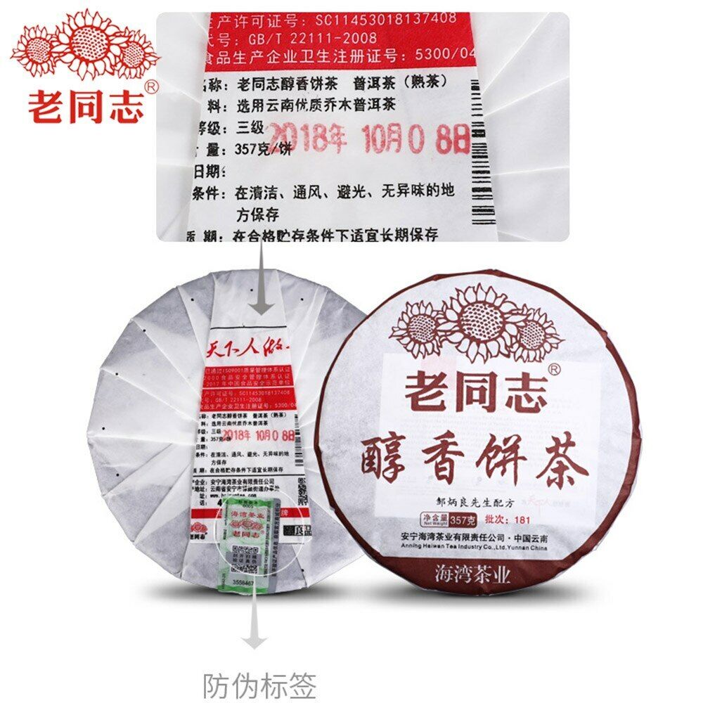 Anning Haiwan Chun Xiang Bing Cha Batch 181 Pu Erh Ripe Puer Tea 357g Secondary image