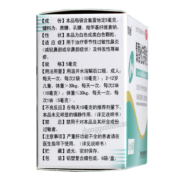 Leinuomin Lu Leitading Keli 雷诺敏氯雷他定颗粒