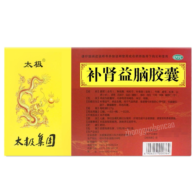 Tai Ji Bu Shen Yi Nao Jiao Nang 太极补肾益脑胶囊补肾益气养血生精 Main image