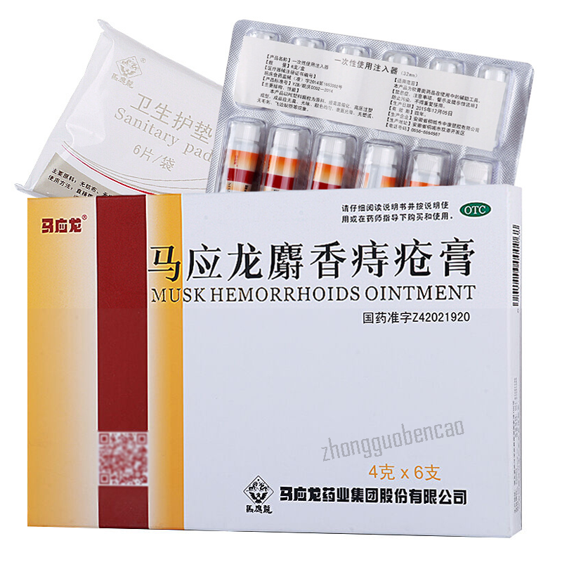 MYL Shexiangzhichuanggao 马应龙麝香痔疮膏 Secondary image