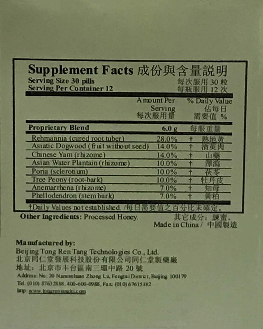 北京同仁堂知柏地黄丸 Tongrentang Zhi Bai Di Huang Wan (360 Pills)