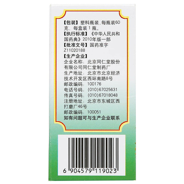 同仁堂五子丸衍宗丸60g/瓶 Chinese Herb Wuzi yanzong pills 补肾虚阳痿早泄 中药补肾益精 Bu shen medicine